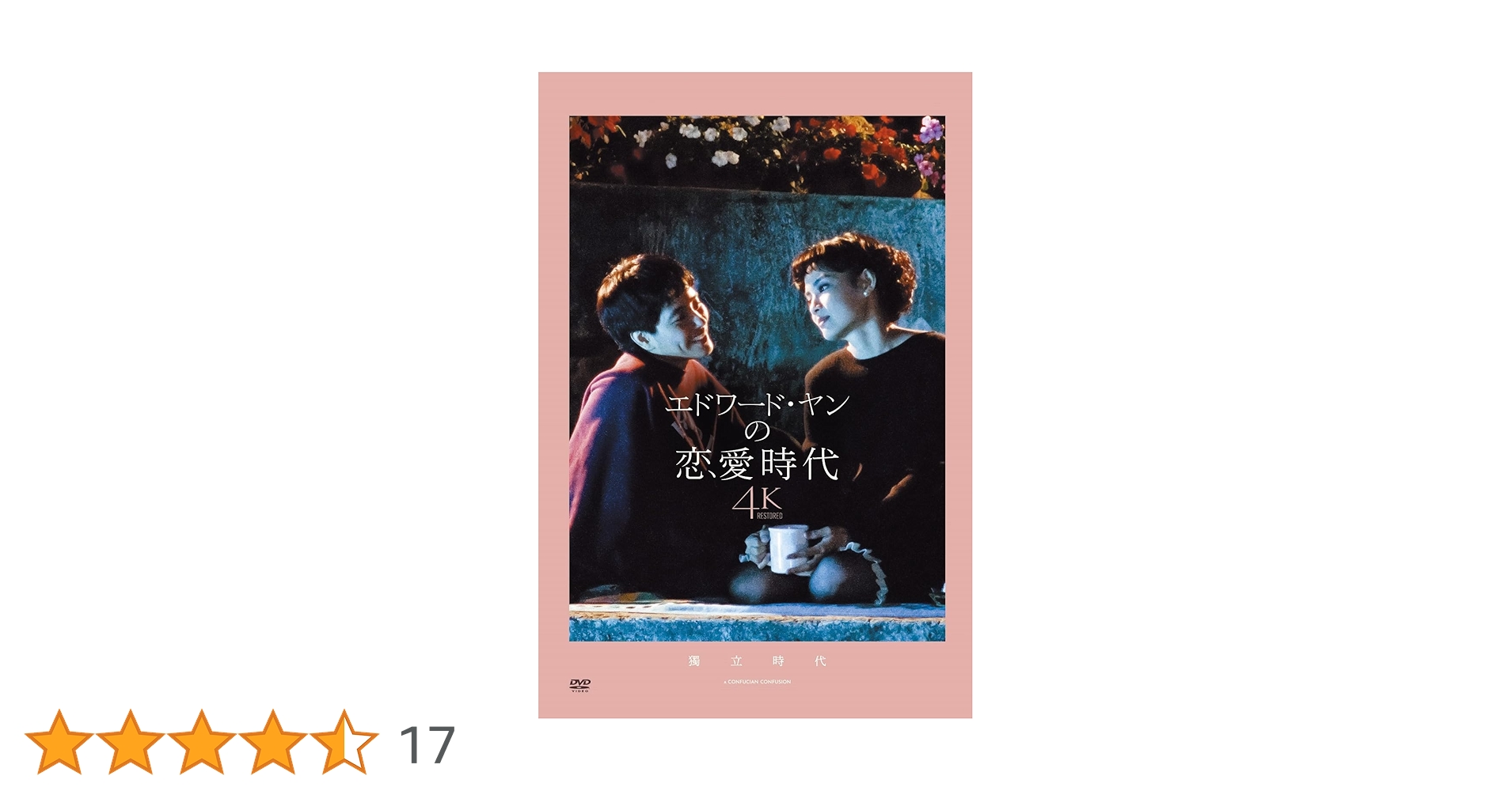 エドワード・ヤンの恋愛時代　レンタル落ちDVD Amazon.co.jp: エドワード・ヤンの恋愛時代 4Kレストア版 [DVD